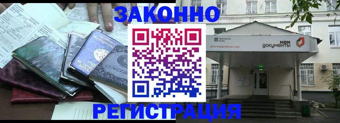 временная прописка в Муравленко