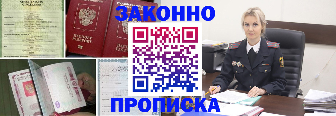 прописка 2025 в Муравленко